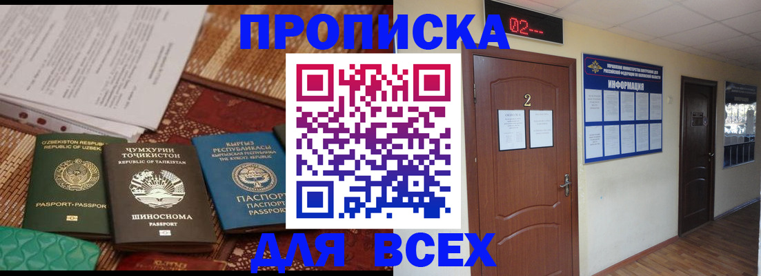 временная регистрация надежно в Саянске