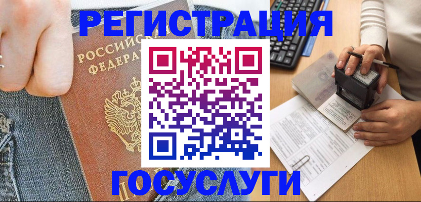 временная регистрация для школы в Саянске