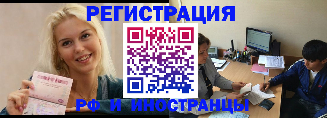 временная регистрация купить в Саянске