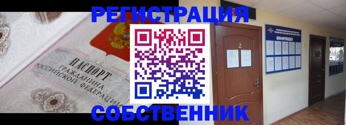 прописка 2025 в Саянске